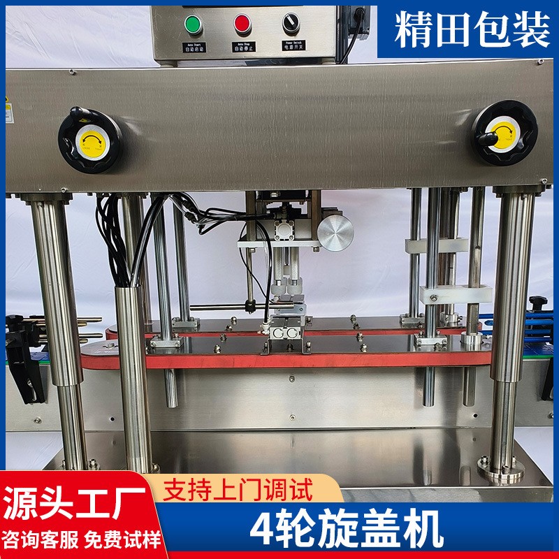 酒精喷雾瓶4轮旋盖机 高速搓盖封口机 泵盖洗衣液沐浴露旋盖机图4
