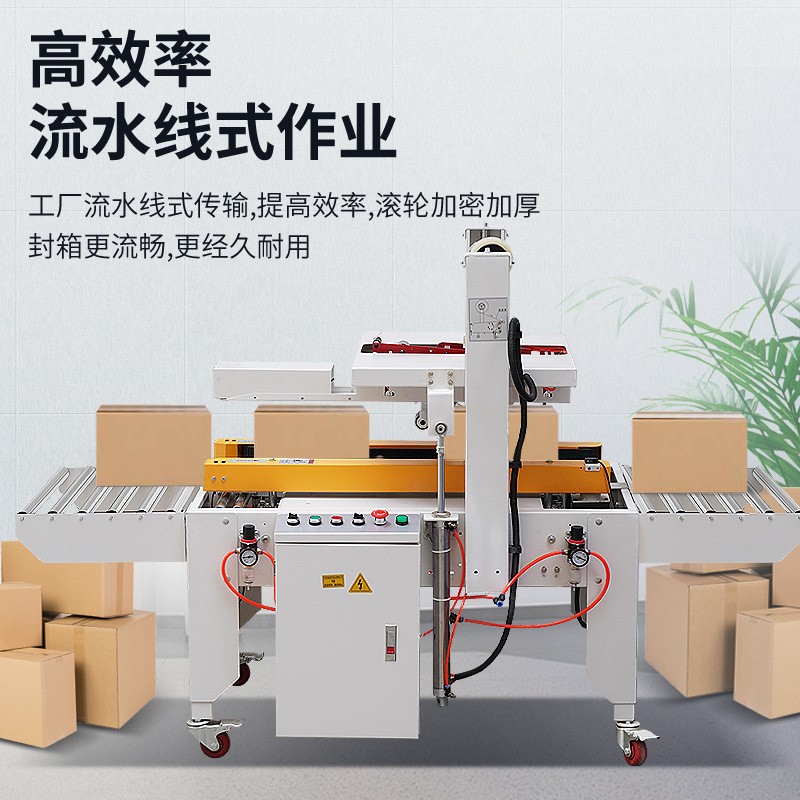 康跃全自动感应封箱机自动感应纸箱大小打包机快递封口机 封箱机图3