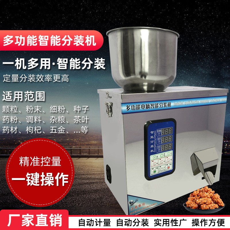 全自动灌装机 粉剂中药分装机 粉末定量灌装机 茶叶颗粒称重机图2
