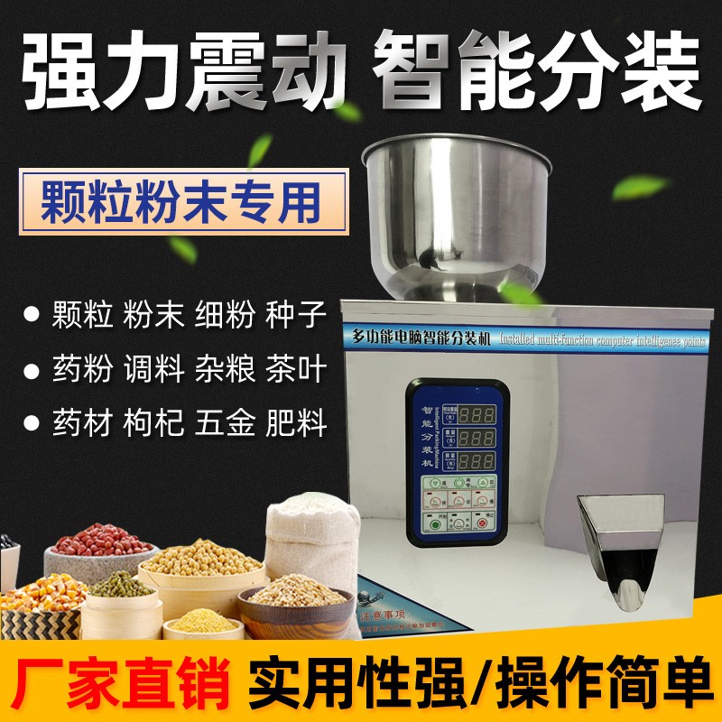 全自动灌装机 粉剂中药分装机 粉末定量灌装机 茶叶颗粒称重机图4