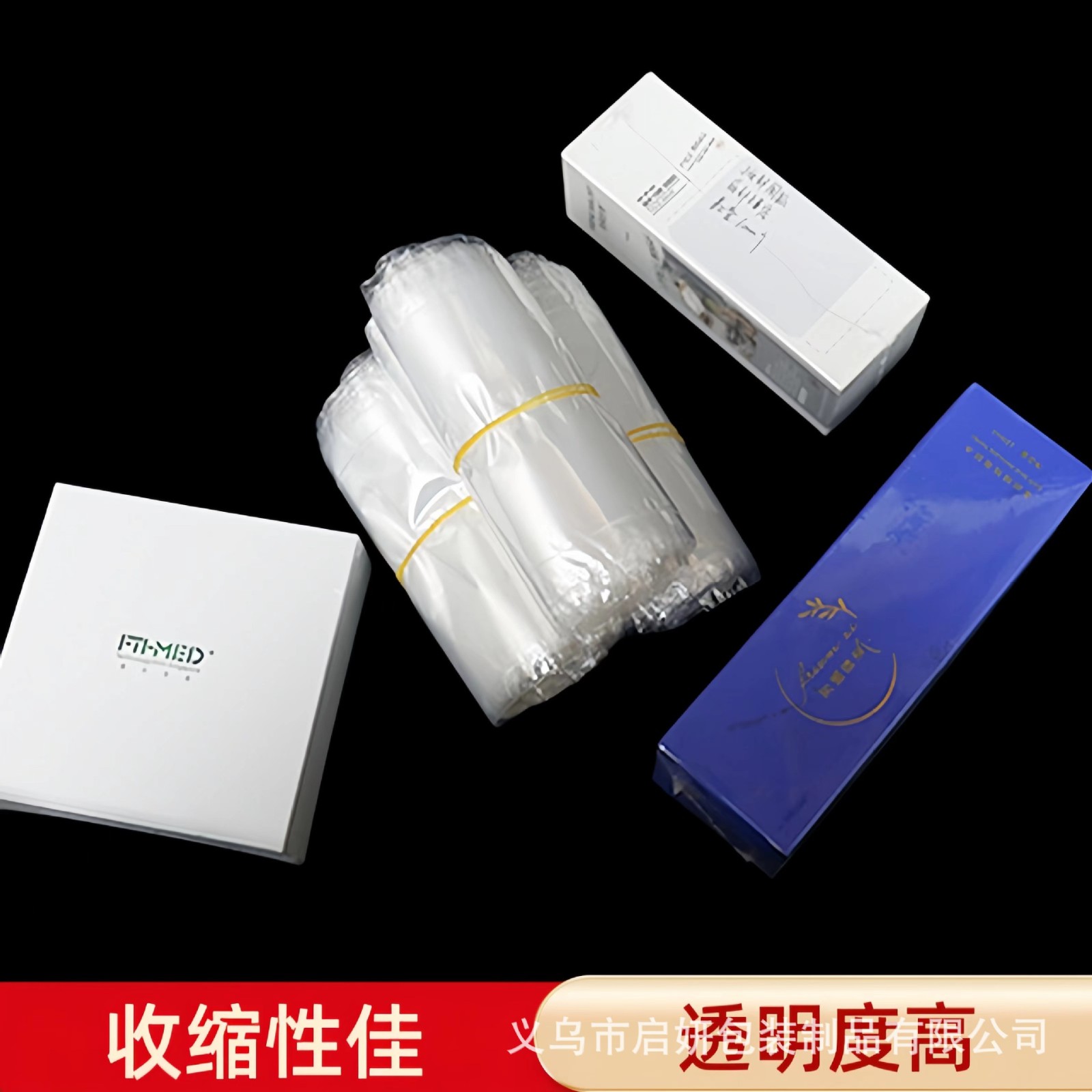 POF膜热收缩袋化妆品盒保健品透明环保包装袋书本低温塑封收缩膜图2