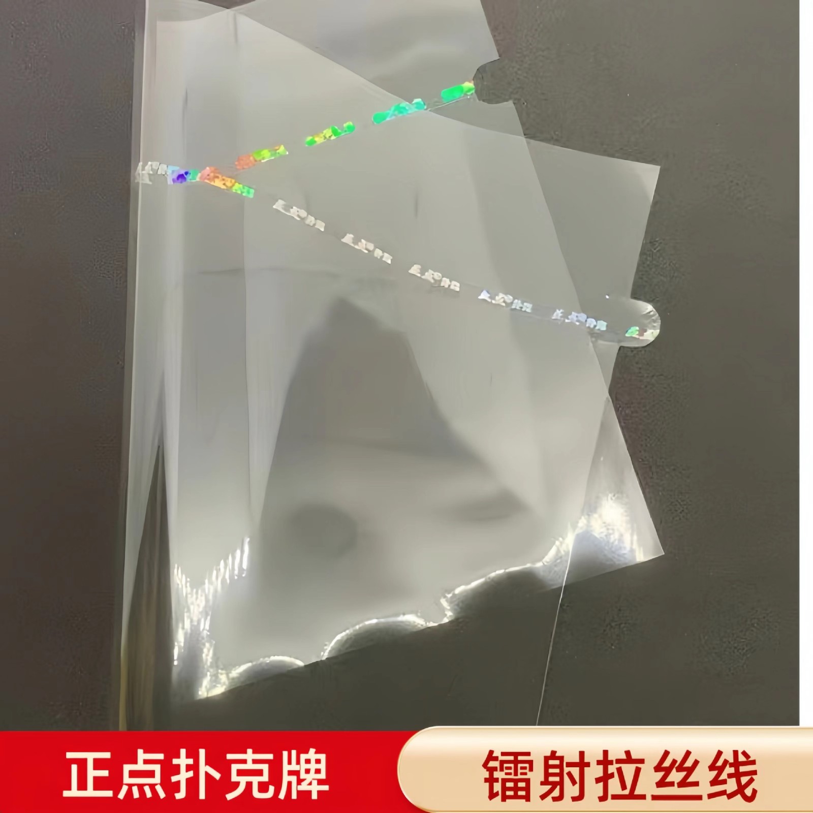 姚记万盛达钓鱼三A正点宾王扑克牌包装膜魔术扑克塑料透明烟包膜图4