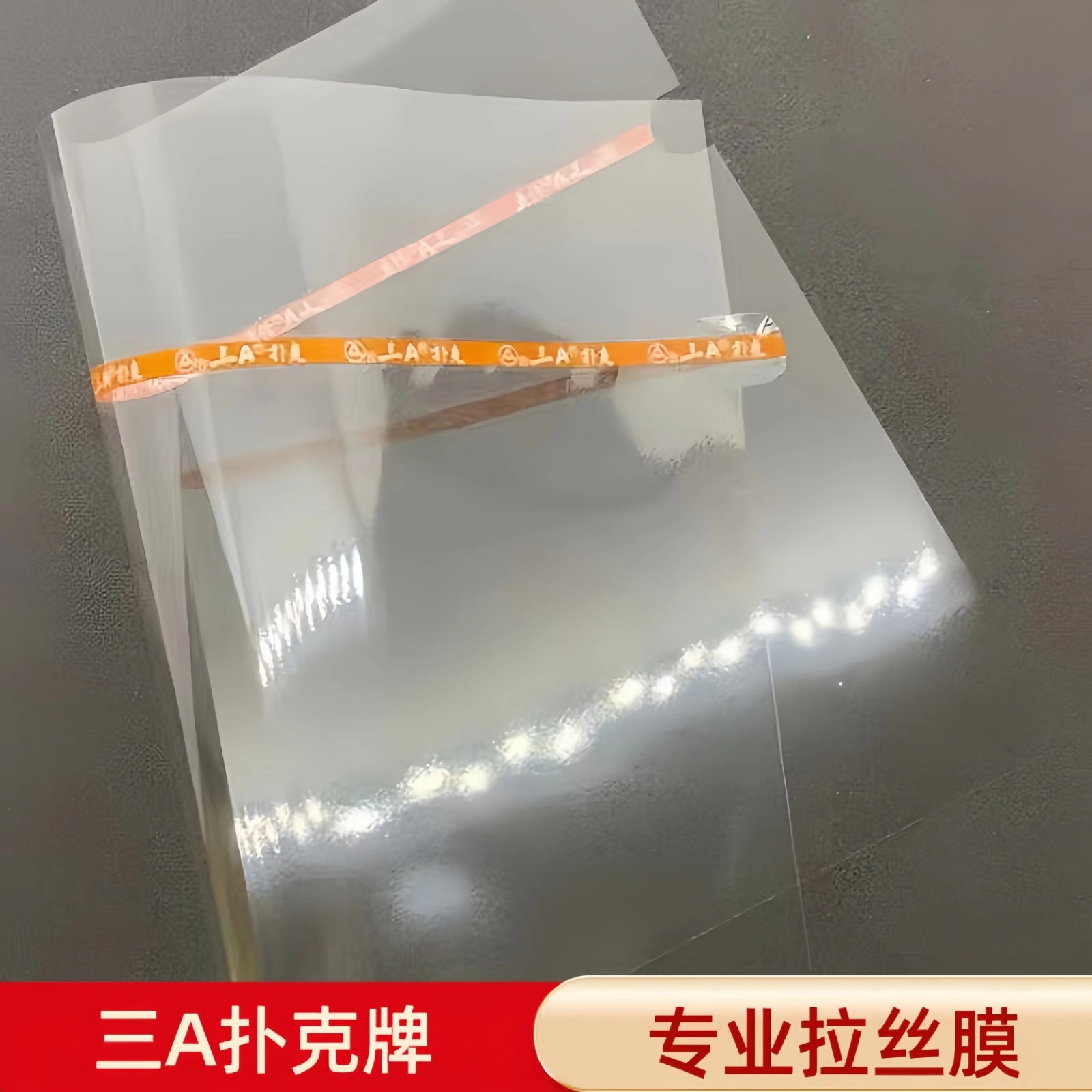 姚记万盛达钓鱼三A正点宾王扑克牌包装膜魔术扑克塑料透明烟包膜图3