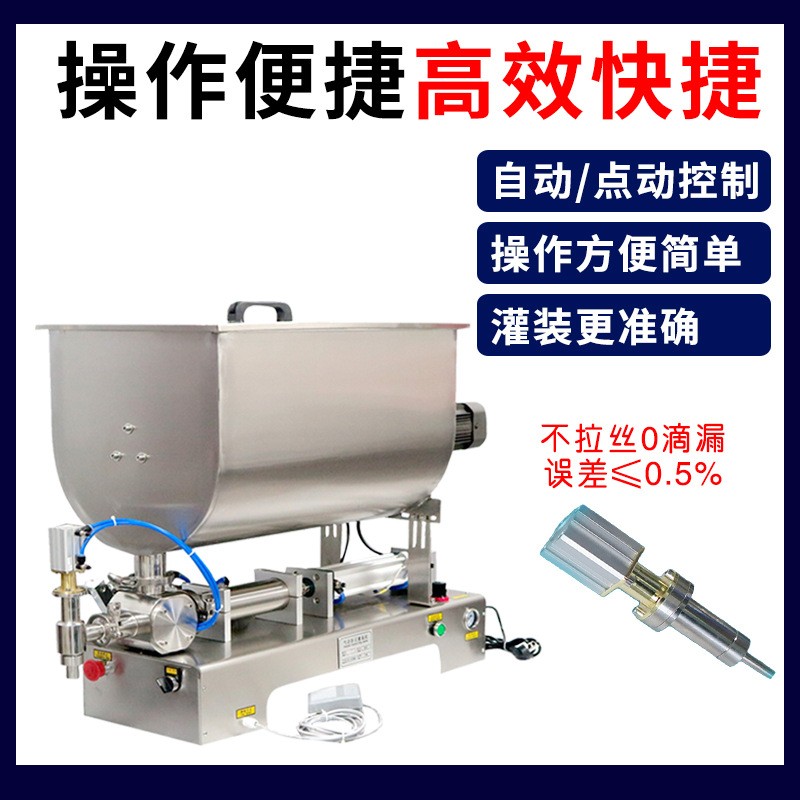 辣椒酱牛肉酱卧式搅拌灌装机酱料豆瓣酱芝麻酱自动定量分装罐装机图2