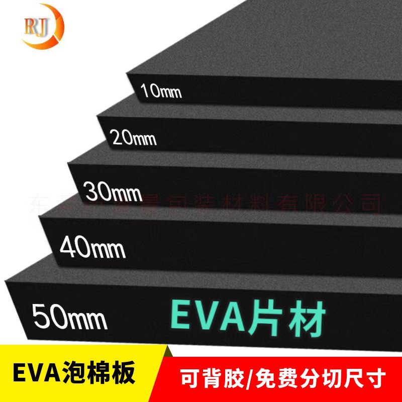 黑色EVA泡棉板 彩色EVA泡棉 eva片材卷材 高弹防静电发泡EVA片材图3