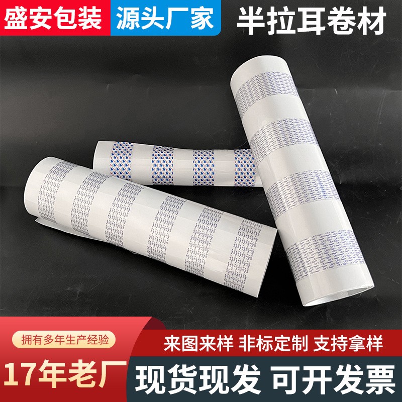 电磁感应半拉耳铝箔卷材PS瓶印二维码发泡垫片自粘封口压敏垫片图2
