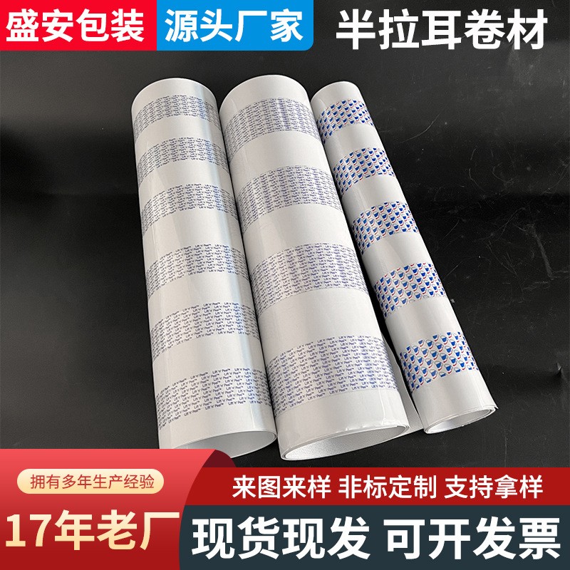 电磁感应半拉耳铝箔卷材PS瓶印二维码发泡垫片自粘封口压敏垫片图4