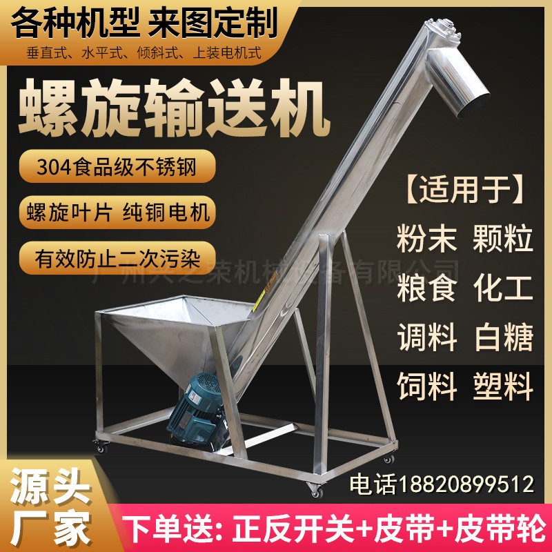 不锈钢提升机垂直倾斜上料机大米尿素考虑塑料粒子蛟龙螺旋输送机图4