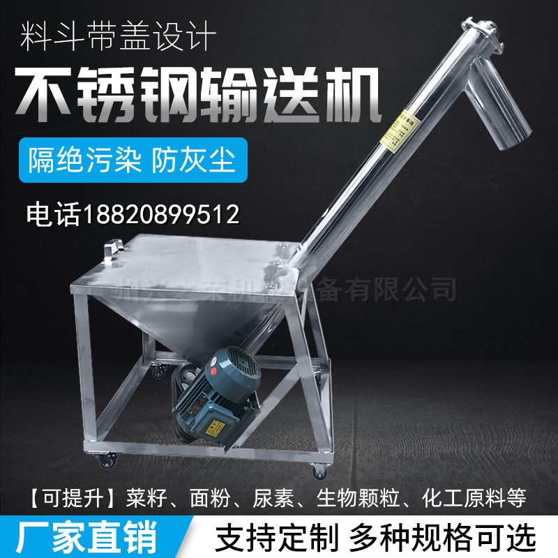 不锈钢提升机垂直倾斜上料机大米尿素考虑塑料粒子蛟龙螺旋输送机图2
