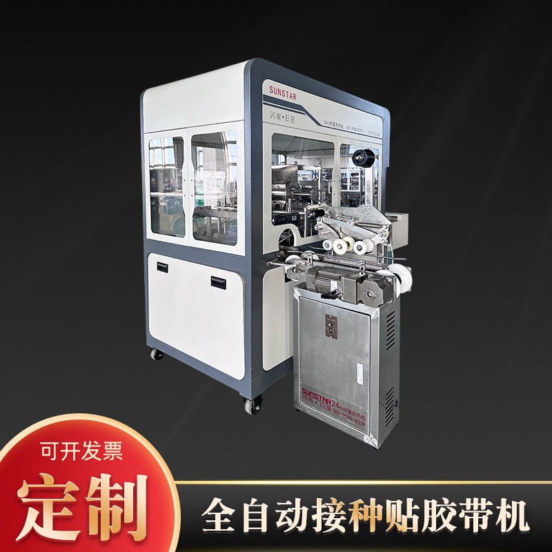 全自动高能离子杀菌接种贴胶带机操作方便速度可调节图2