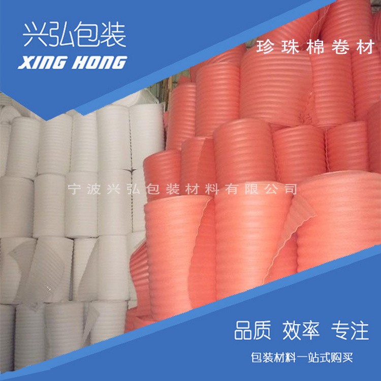 宁波EPE珍珠棉卷料 珍珠棉卷材包装材料 epe泡沫保温材料图3