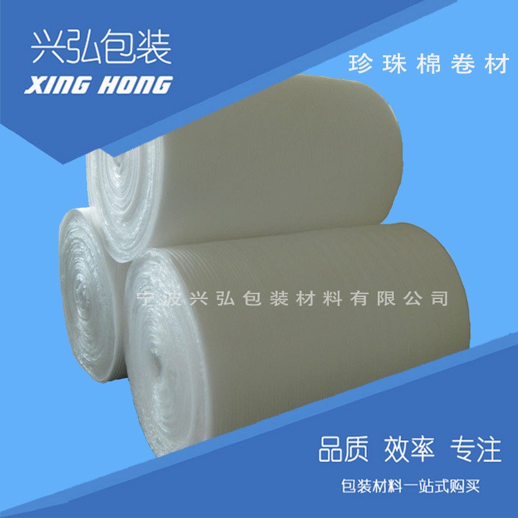 宁波EPE珍珠棉卷料 珍珠棉卷材包装材料 epe泡沫保温材料图4