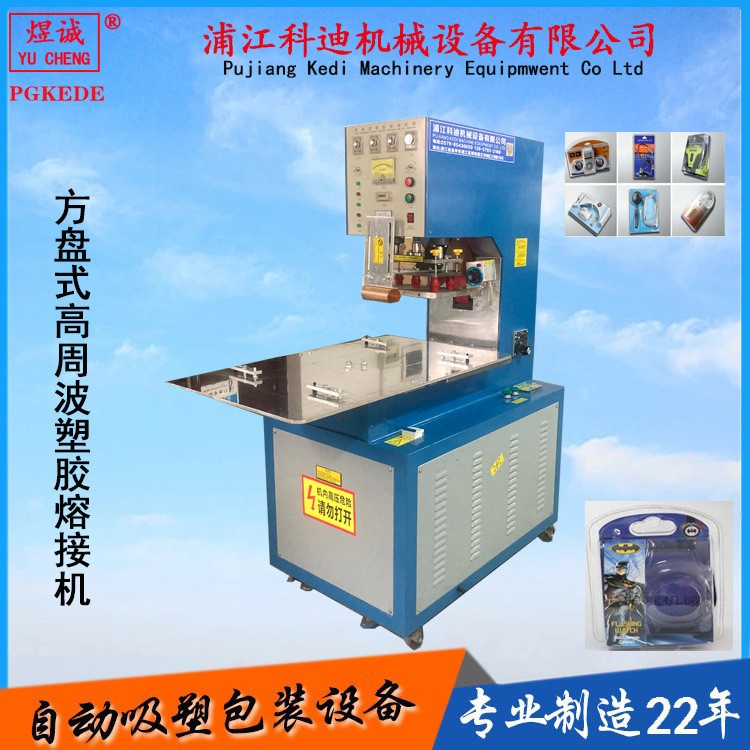 转盘式高频机，方盘式高频机，高周波图2