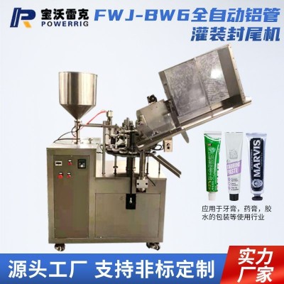 全自动铝管灌装封尾机 金属软管罐装封尾机 半自动膏体灌装压尾机