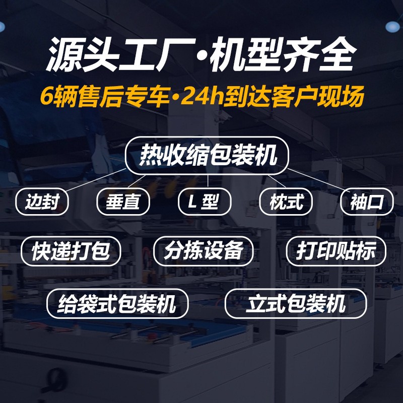 盒子热收缩包装机全自动胶带瓶子封膜机线材垂直封切热收缩机厂家图4