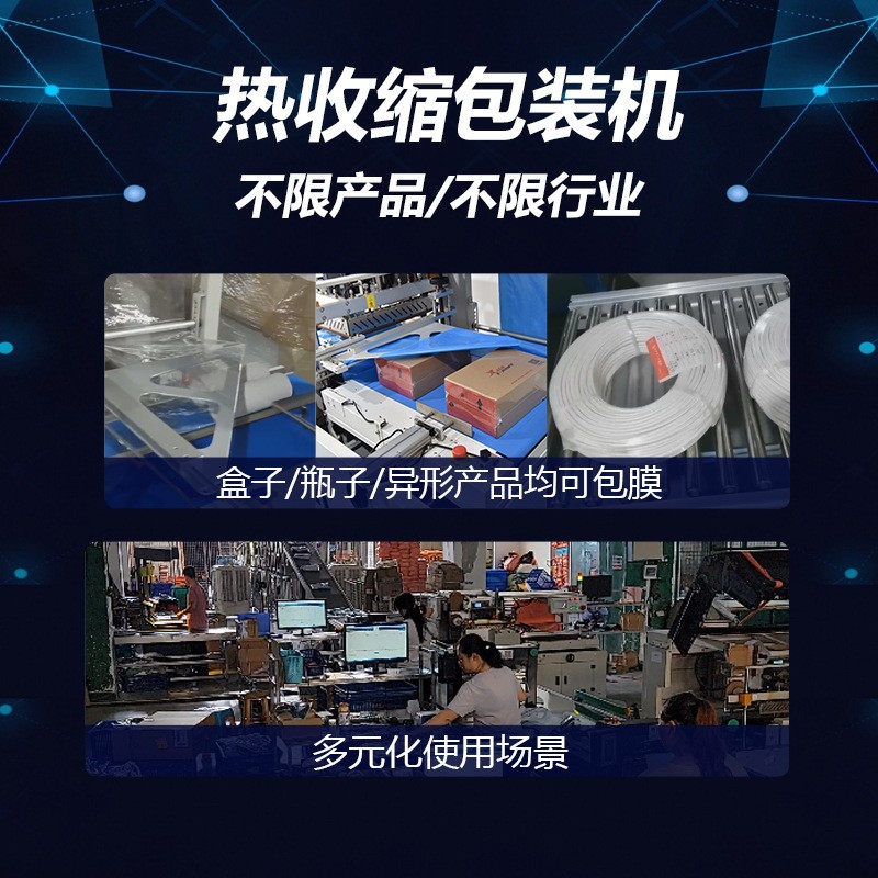 盒子热收缩包装机全自动胶带瓶子封膜机线材垂直封切热收缩机厂家图3