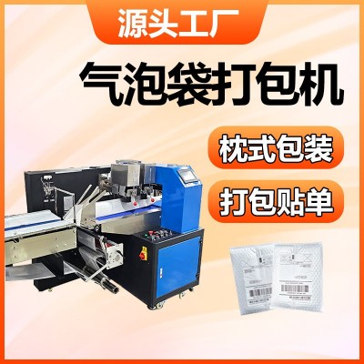 气泡膜包装机气泡袋打包机封口机器珠光膜气泡袋枕式包装机
