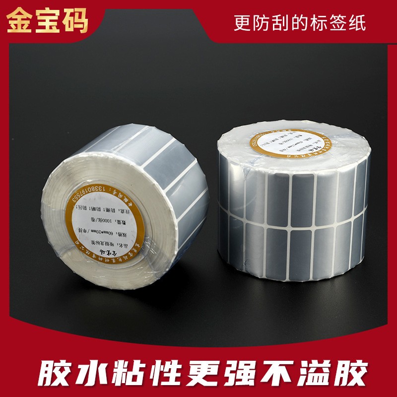 亚银纸不干胶标签纸100 80 60 哑银龙标签贴纸撕不烂条码打印纸图3