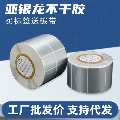 亚银纸不干胶标签纸100 80 60 哑银龙标签贴纸撕不烂条码打印纸