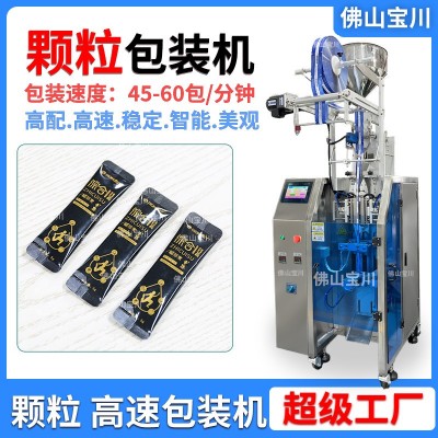 全自动颗粒包装机 高速药剂冲剂分装机 固体饮料圆角袋智能包装机