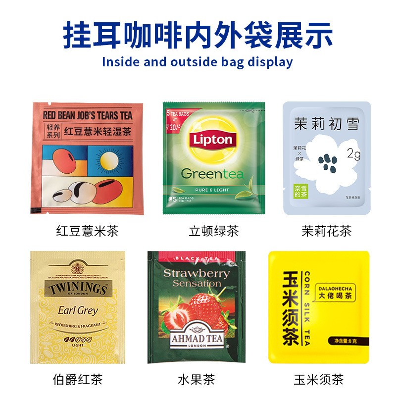袋泡茶包装机尼龙三角包无纺布内外袋茶叶包装机挂耳咖啡包装机图5