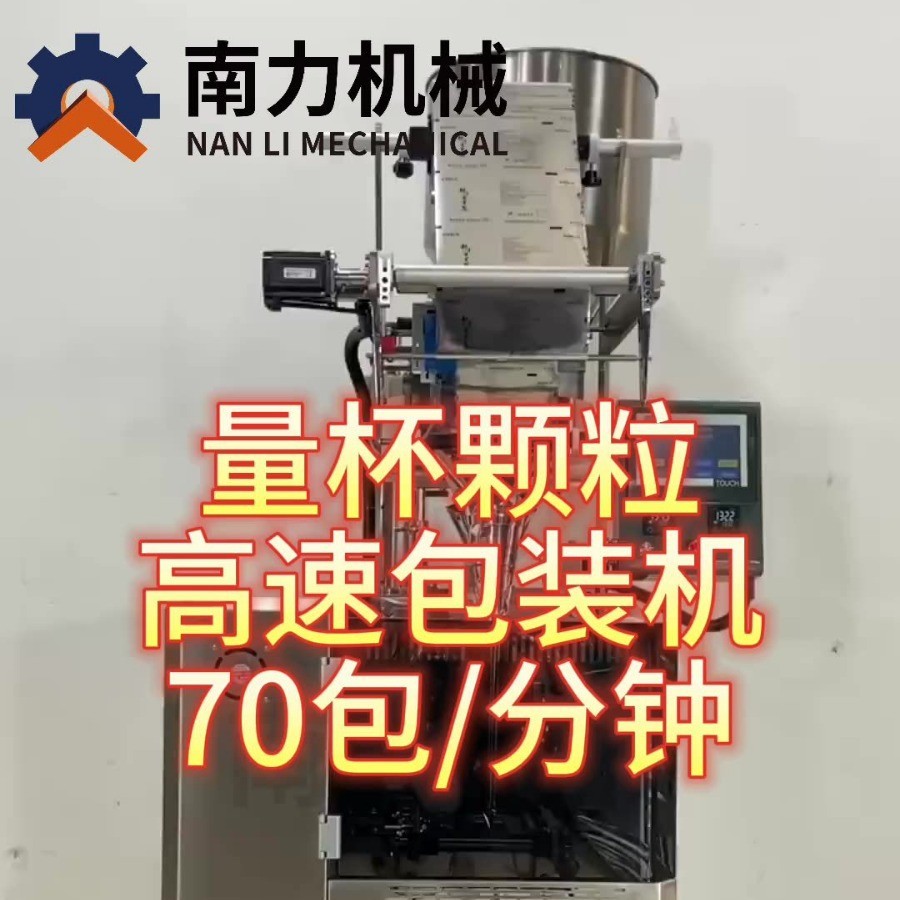 高速量杯颗粒食品包装 机每分钟70包大米五谷杂粮食品瓜子坚果包图2