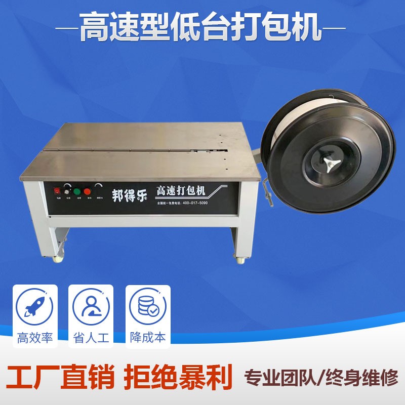 长沙邦得乐半自动高速打包机 瓷砖PP带捆包机 纸箱捆扎机批发图2