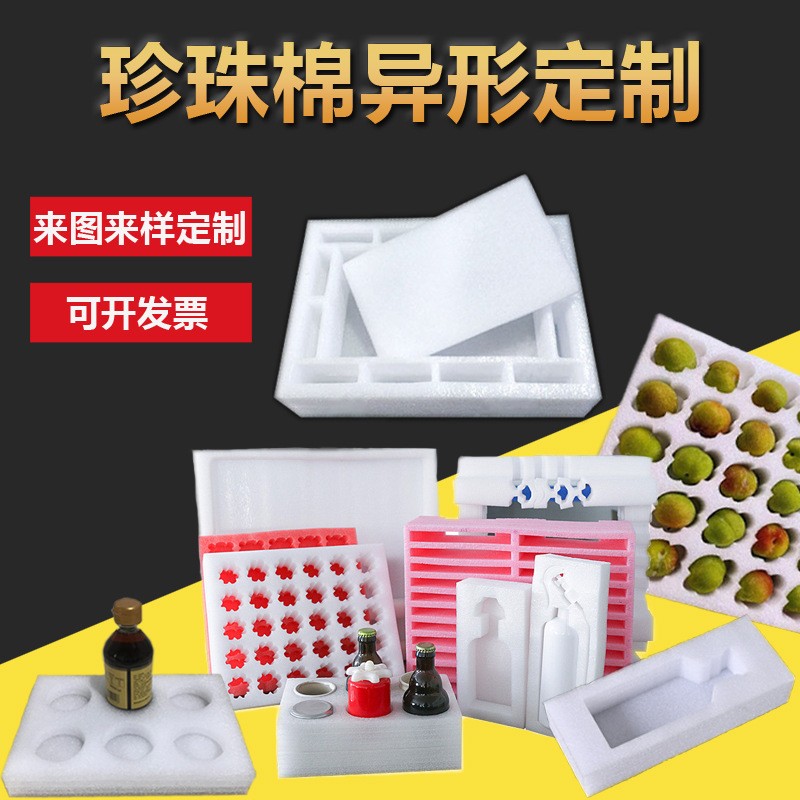 高密度epe珍珠棉异型内衬板材防撞防震快递包装盒珍珠棉内衬内托图3