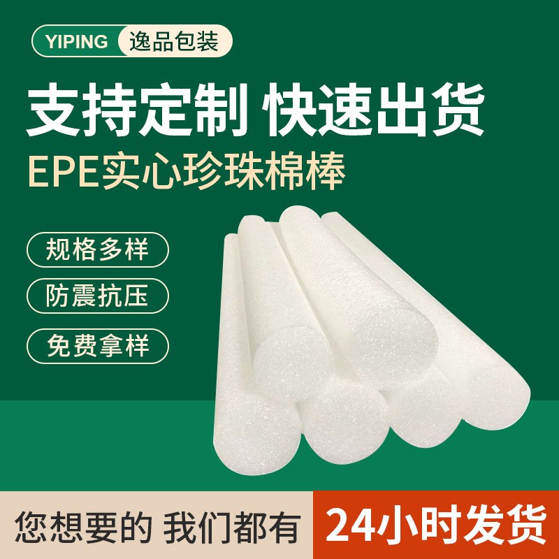 工程专用 EPE珍珠棉实心棒填缝条泡沫条海绵棒 圆型缓冲泡沫棉管图2