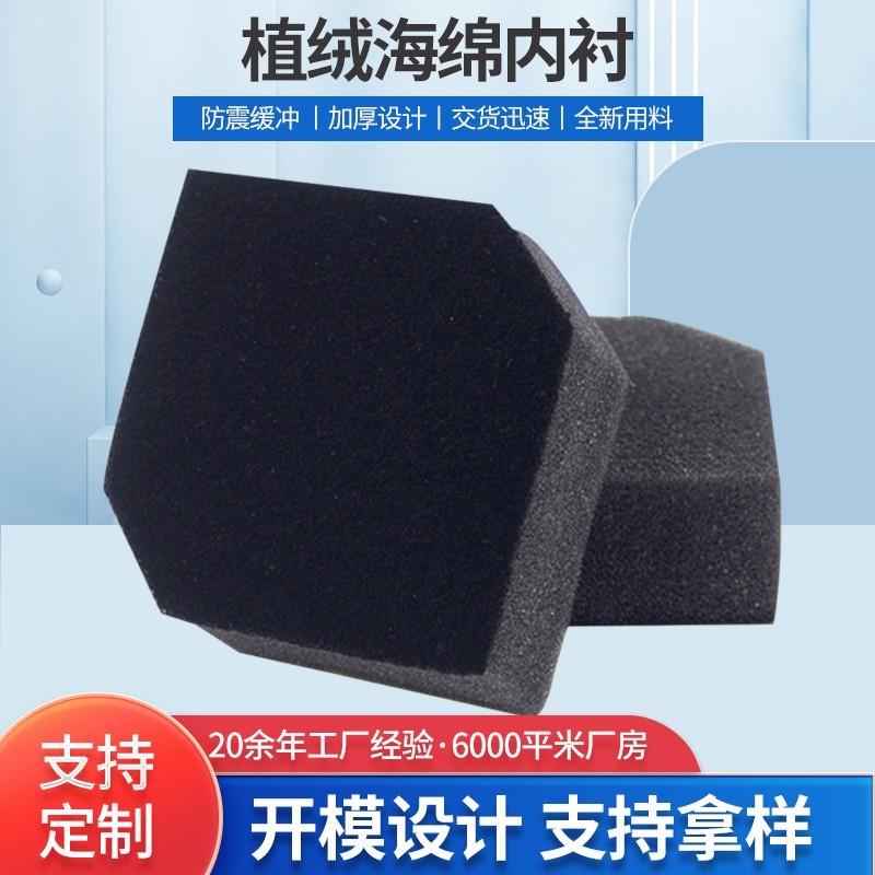 首饰盒异形植绒布海绵 热压成型手表海绵内托 珠宝盒植绒海绵内衬图2