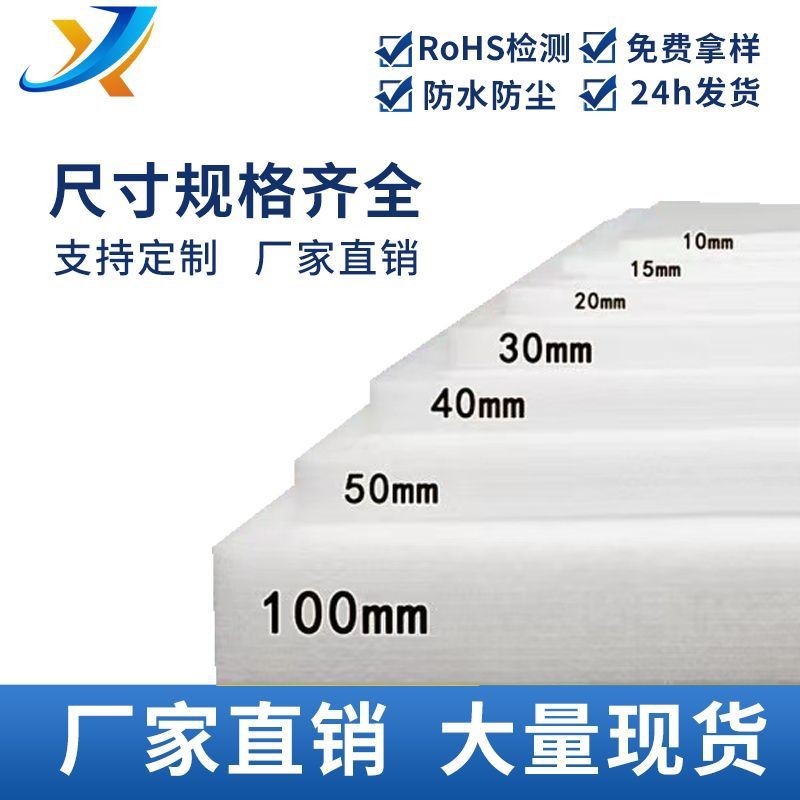珍珠棉泡沫板打包泡沫棉珍珠棉内衬防震epe珍珠棉板片材厂家批发图4