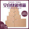空白快递纸箱订购图3