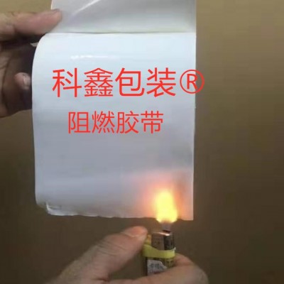 阻燃胶带