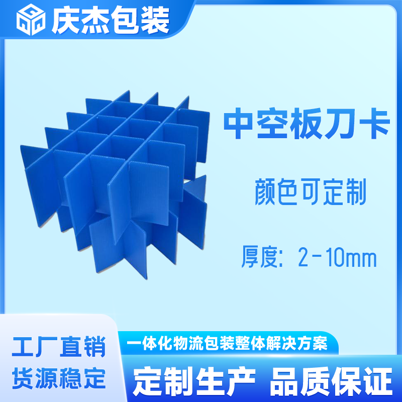 中空板刀卡图2