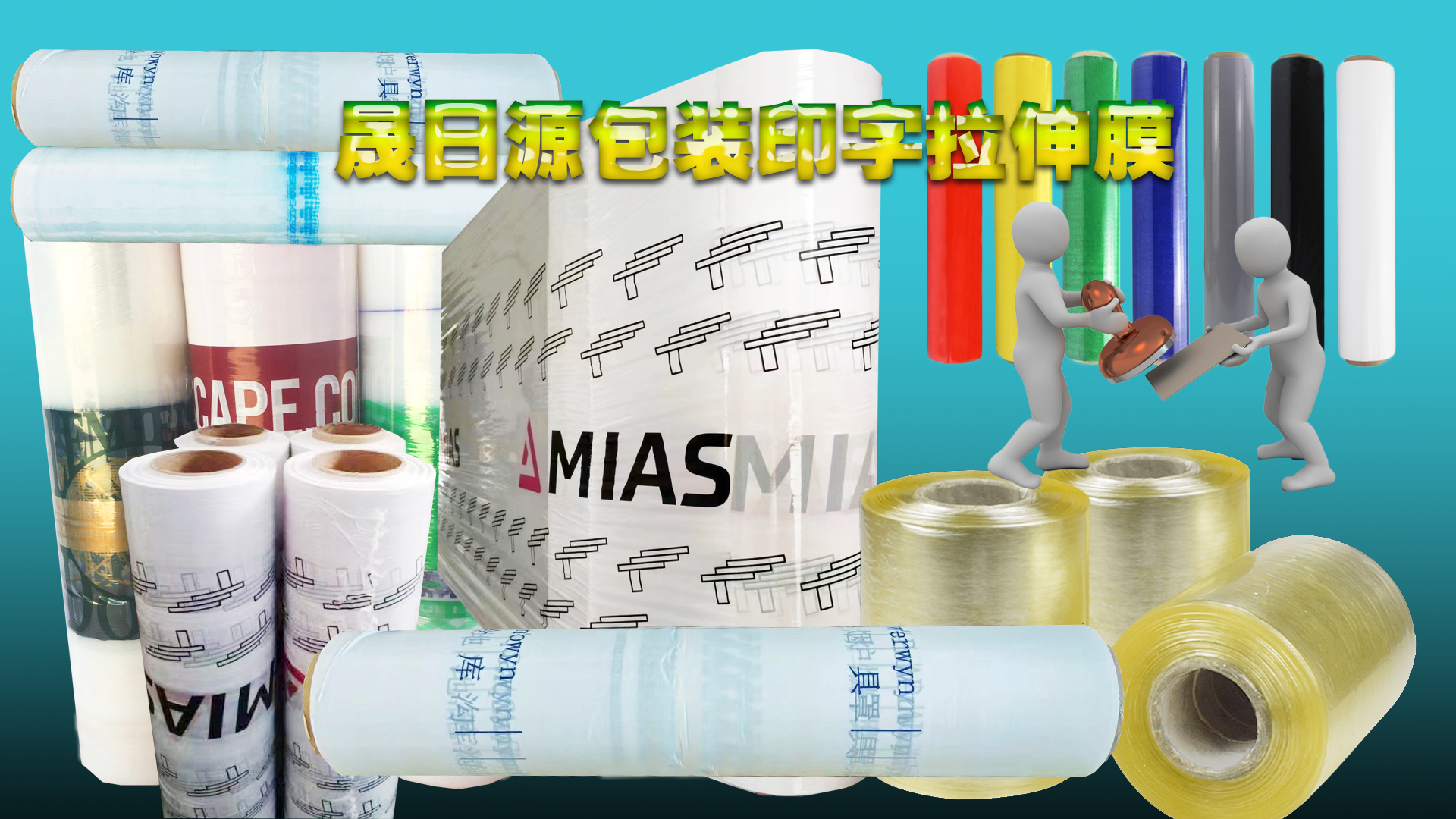 PE拉伸缠绕膜图3