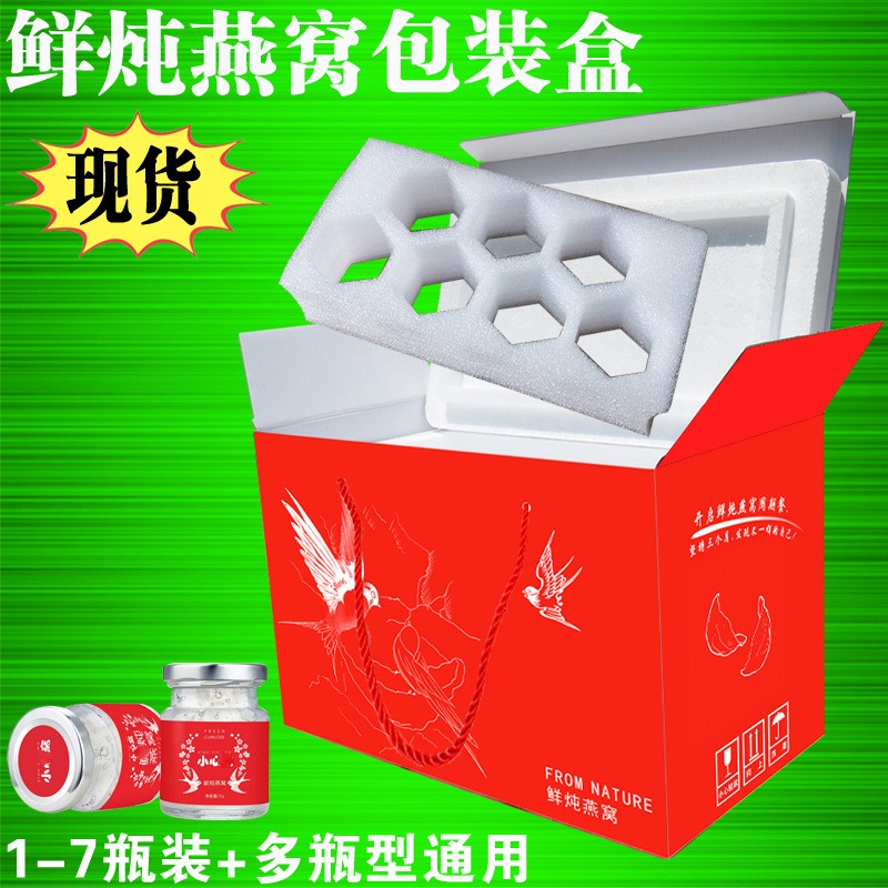 1-7瓶装即食鲜炖燕窝礼品包装盒 快递打包泡沫箱保温鲜冷藏空盒子