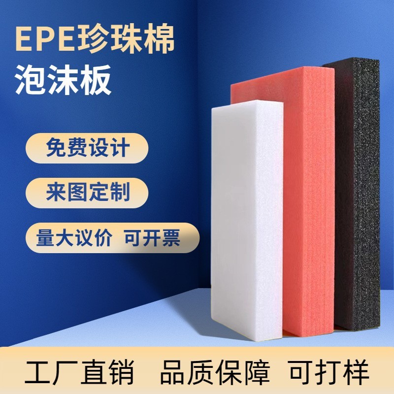 源头珍珠棉厂家 杭州珍珠棉包装盒 EPE珍珠棉包装 EPE珍珠棉护角图4