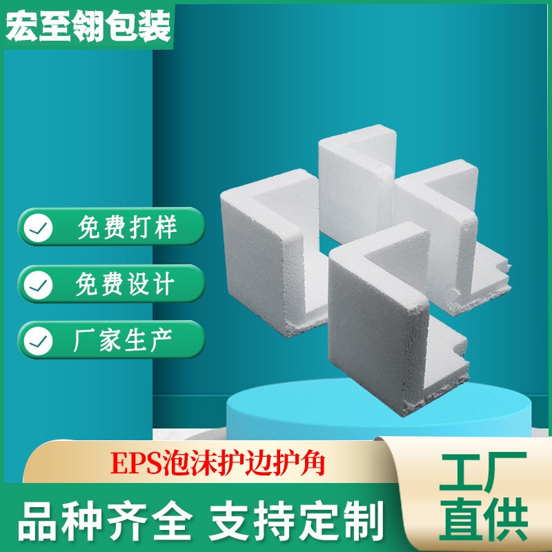 泡沫包装EPS泡沫护边护角订做 保丽龙三面防震防撞泡角护角定制