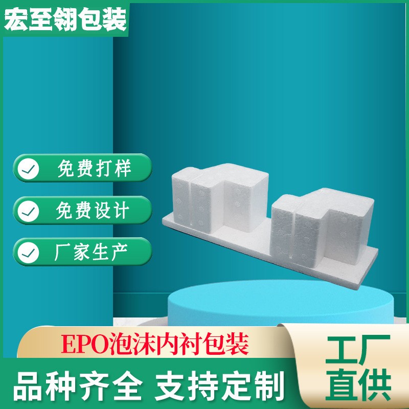 厂家直供EPO泡沫盒定制泡沫包装箱缓冲包装内衬抗震防摔包装加工