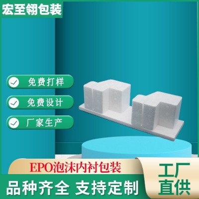 厂家直供EPO泡沫盒定制泡沫包装箱缓冲包装内衬抗震防摔包装加工