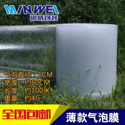 全国包邮 薄款大泡气泡膜 雪白气泡垫泡泡膜宽60cm 约100米 约4斤