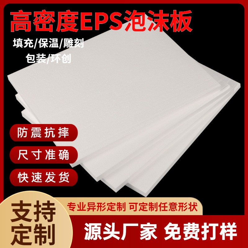 EPS泡沫板高密度泡沫雕刻环创板摄影板保温隔热板保丽龙非珍珠棉图3
