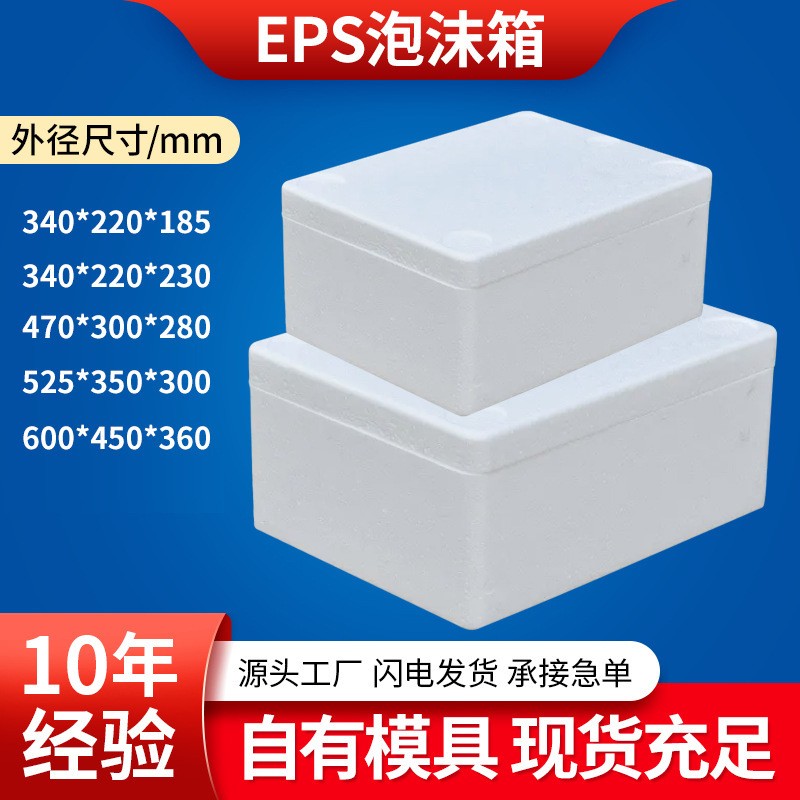 厂家四号箱保温保冷食品水果生鲜冷冻快递外卖白色泡沫箱大量批发图2