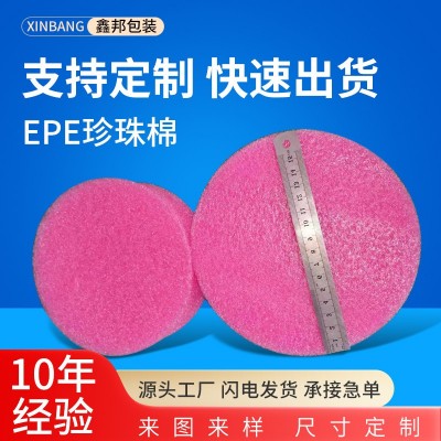 批发EPE粉色圆形珍珠棉加厚防震产品内衬圆桶类产品内托