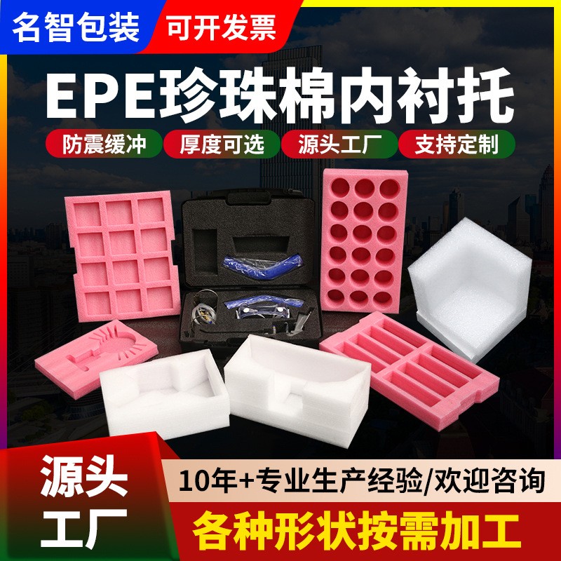 珍珠棉内托定制防震定位包装材料异形珍珠棉内托内衬订做盒子内托图4