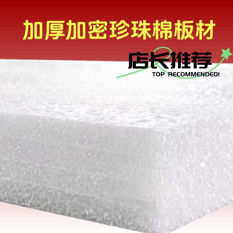 定制珍珠棉板材异形EPE泡沫快递打包装海绵硬内托填充订做加厚图2