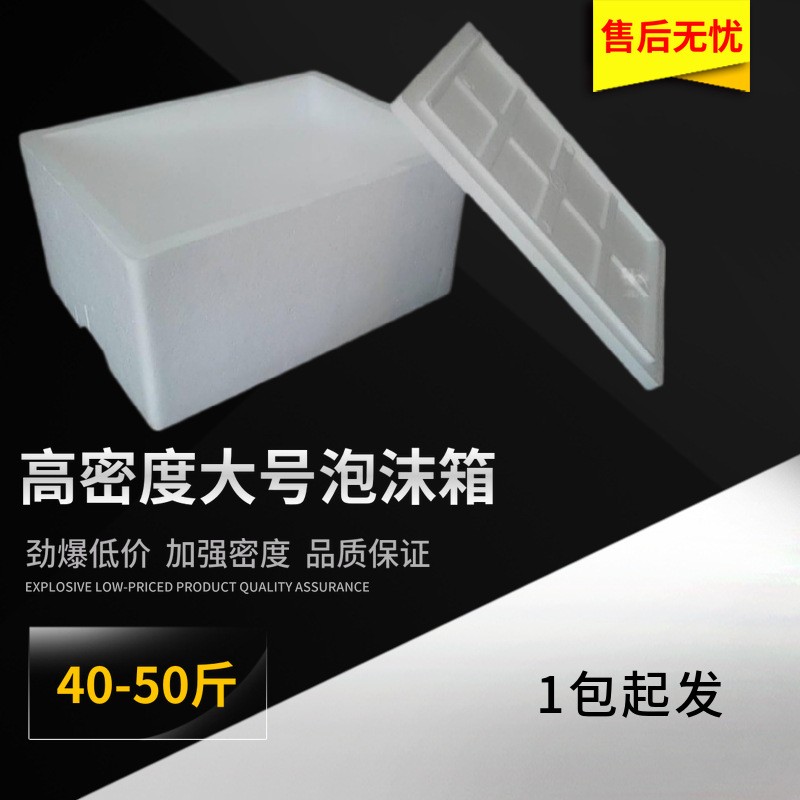 生产供应食品级泡沫箱 保温箱 蔬菜水果泡沫箱 大号泡沫箱