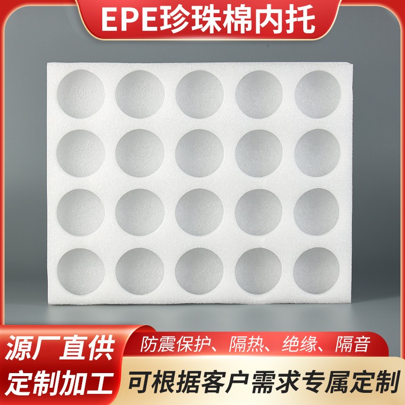 厂家供应EPE珍珠棉内托灯具 食品内衬快递包装防震防摔包装批发