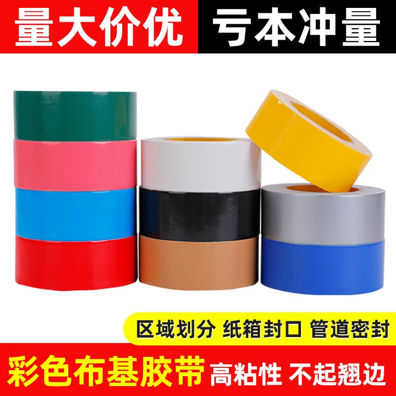 批发彩色单面布基胶带婚庆展会高粘布基胶地板无痕拼接布基胶带图3