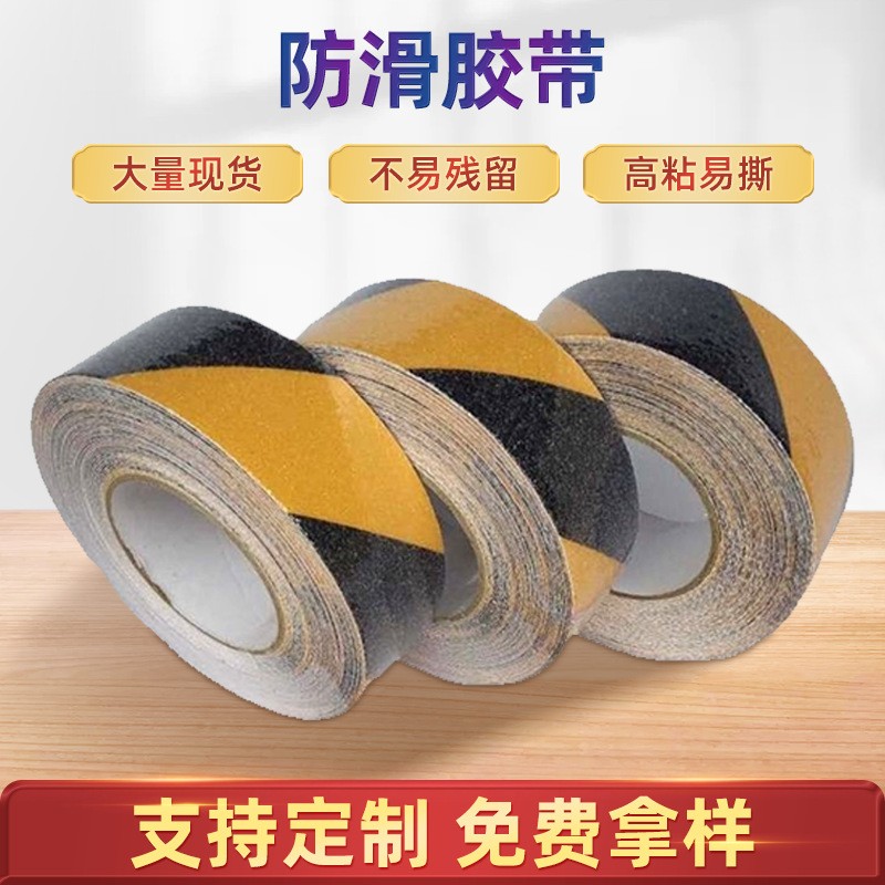 楼梯全夜光条防滑贴 透明台阶PEVA防滑条彩色黑黄PVC磨砂防滑胶带图2